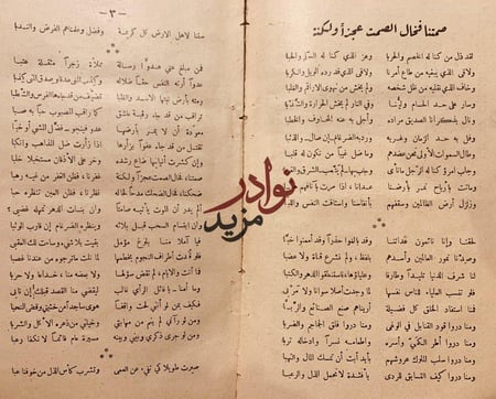 البروق النجدية في اكتساح الظلمات الدجوية /عبدالله القصيمي