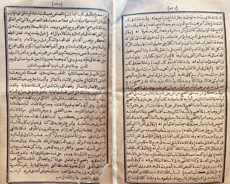 4024-اتحاف الابصار والبصائر بتبويب كتاب الاشباه والنظائر /محمد ابوالفتح