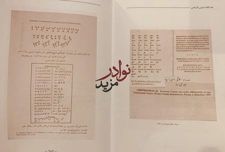 علم الاكتناه العربي الاسلامي علم المخطوطات/قاسم السامرائي