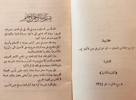 9344-حكم هيئة كبار العلماء في كتاب الاسلام واصول الحكم