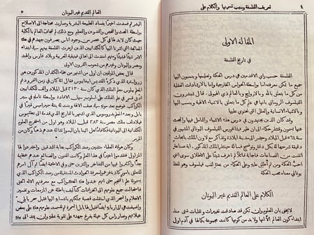 358-زبدة الصحائف في اصول المعارف وزبدة الصحائف في سياحة المعارف لـ نوفل افندي الطرابلسي