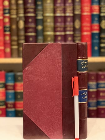 N-مصباح الساري ونزهة القارى/ابراهيم افندي - مراجعه