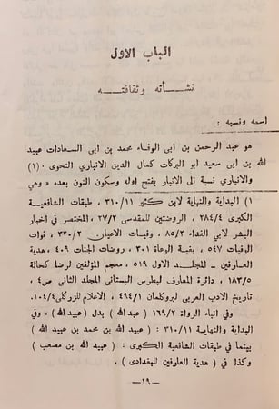 181-ابو البركات بن الانباري/الشماخ بن ضرار الذبياني
