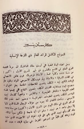 934-اكتشاف جزيرة العرب  لـ  جاكلين بيرين