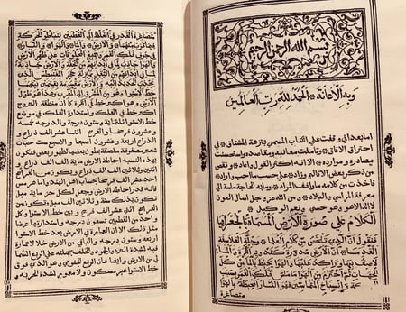 372/13869-صورة مخطوط نزهة المشتاق في ذكر الامصار والاقطار والبلدان والجزر والمداين والافاق