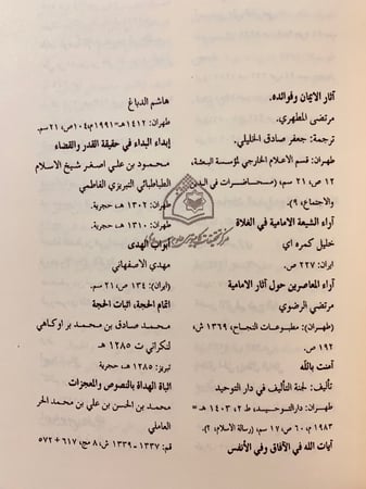 141-معجم المطبوعات العربية في ايران