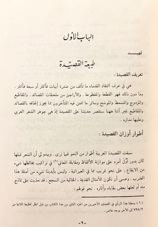 301-المرشد الى فهم اشعار العرب وصناعتها5/1