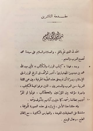 171-الوزراء والكتاب