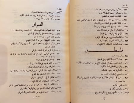 360-الوثائق والمعاهدات في بلاد العرب