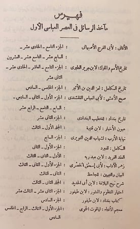 269-جمهرة رسائل العرب في عصور العربية الزاهرة4/1