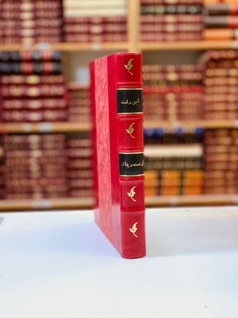 319-ابن رشد والرشدية تجليد هامش