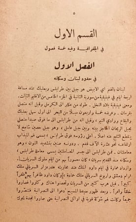 N55-اخبار الاعيان في جبل لبنان 2/1 مجلد واحد/الشدياق