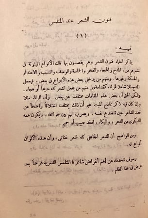 9345-شخصيات عربية من شعراء الخليج العربي المتلمس الضبعي-محمد خفاجي
