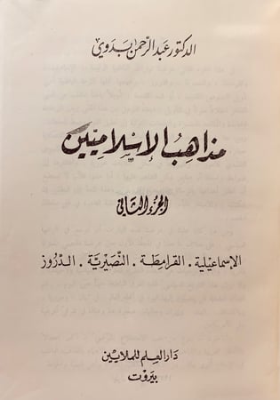 146-مذاهب الاسلاميين2/1مع الدروز المحذوف