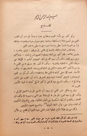 8875-الاستدراك في الرد على رسالة ابن الدهان-ضياء الدين بن الاثير