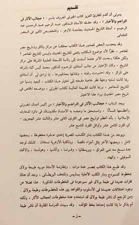 363-عجائب الاثار في التراجم والاخبار 4/1عبدالرحمن الجبرتي