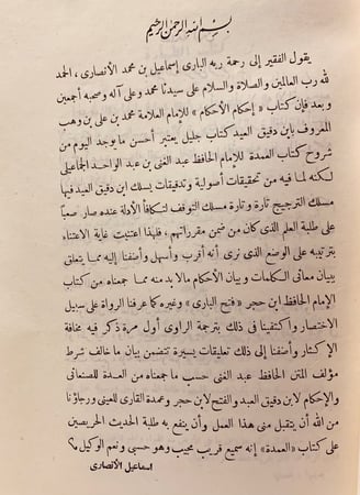 5823-الالمام بشرح عمدة الاحكام 2/1 لـ اسماعيل الانصاري