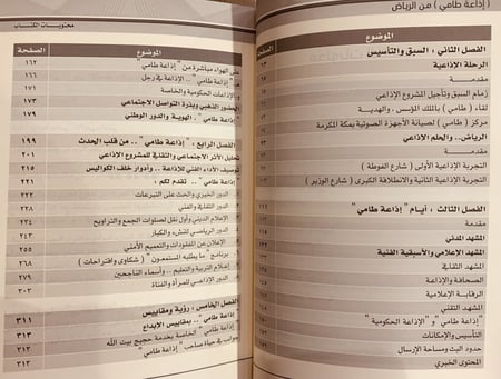 14499-اذاعة طامي من الرياض اول اذاعة تاسست في نجد/محمد العويد