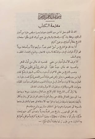 88-صفوة العصر في تاريخ ورسوم مشاهير رجال مصر