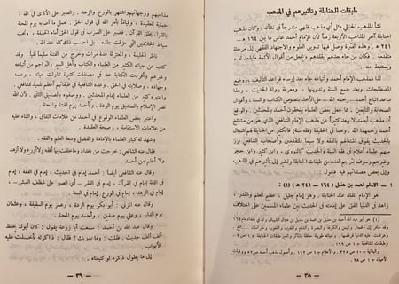 4756- ابن قدامة واثاره الاصولية /عبدالعزيز السعيد