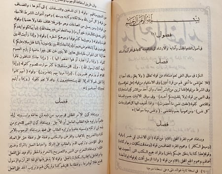 13819-بدائع الفوائد 4/1مجلدين/ابن قيم الجوزية