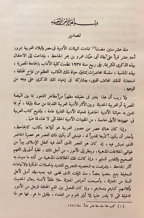 117-روح التربية/سيكولوجية الجماهير/جوامع الكلم/السنن النفسية لتطور الامم