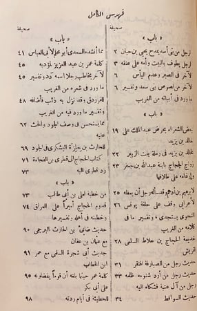 317-رغبة الامل من كتاب الكامل8/1ا اربع مجلدات