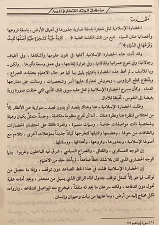 13024-من ملامح الوجه الحضاري لليمن/عبدالرحمن الشجاع