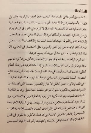 13615-الاسلام المتخيل في عيون الغرب صورة العربي في الاعلام الغربي اسبانيا انموذجا/لاورا نابارو