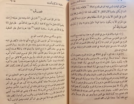 14693-روضة الناظر وجنة المناظر في اصول الفقه على مذهب الامام احمد بن حنبل 2/1 /ابن قدامة المقدسي