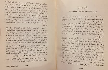 14662-قصة الارض والفلاح والاصلاح الزراعي في الوطن العربي/عبدالرزاق الهلالي