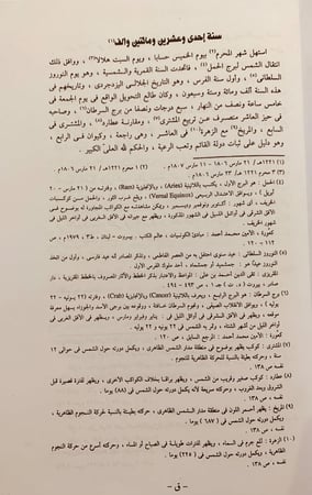 363-عجائب الاثار في التراجم والاخبار 4/1عبدالرحمن الجبرتي