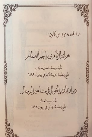 352-خزانة الايام في تراجم العظام وديوان الدرر الغوالي في مشاهير الرجال