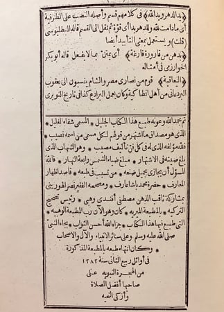 311-ليس في كلام العرب/شفاء الغليل