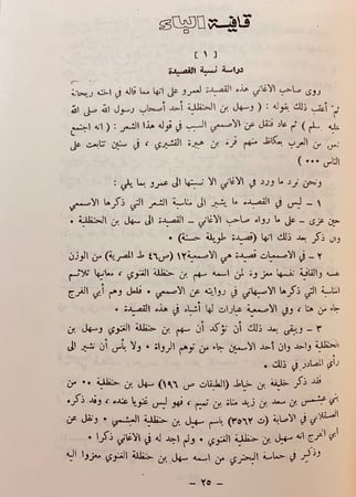 34-شرح ديوان علقمة الفحل/ديوان عمرو بن معد يكرب الزبيدي/ديوان علقمة الفحل