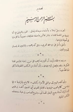 322-مجموعة كتب في اللغة 14/الحلبة في اسماء الخيل/فائت الحلبة/غلط الضعفاء/المتوارين/علم الشرق وتاريخ العمران/نسب عدنان وقحطان/رسالة ياقوت الحموي/البلاغة/فتيا فقيه العرب/رسالتان لابن حبيب/قصيدة انيف/الاتباع والمزاوجة/رسالة الخط والقلم/حلقة بحث الخط العربي
