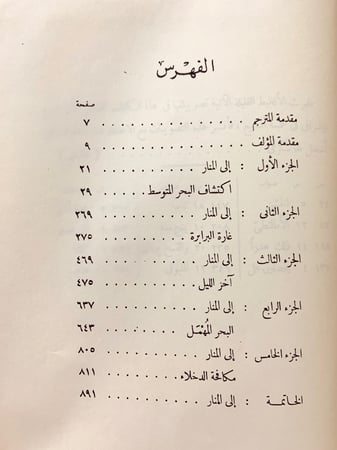 330-البحر المتوسط 5/1 مجلد واحد