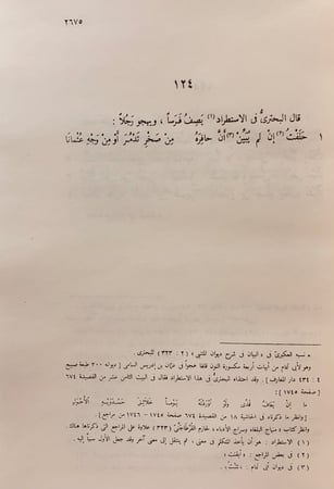 197-ديوان البحتري5/1