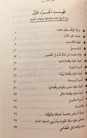 3345- تاريخ نجد وحوادثها 2/1 لـ  صالح القاضي