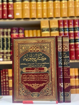 12351-سيبويه علم الاعلام وامام كل امام 2/1