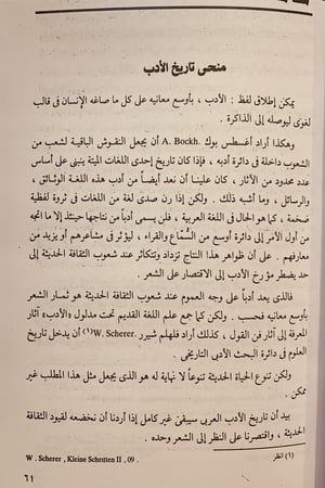 3884-تاريخ الادب العربي 10/1 -كارل بروكلمان