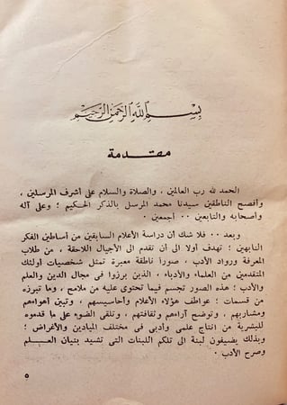 مجلة اعلام العرب هامش 32/1(102علم)