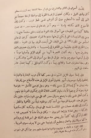 5874-رحلات بوركهارت في بلاد النوبة والسودان-جون بوركهارت
