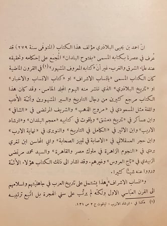 N31-انساب الاشراف الجزء الخامس فقط/البلاذري