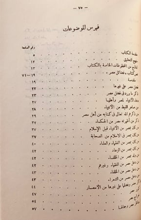 5819-فضائل مصر-عمر الكندي