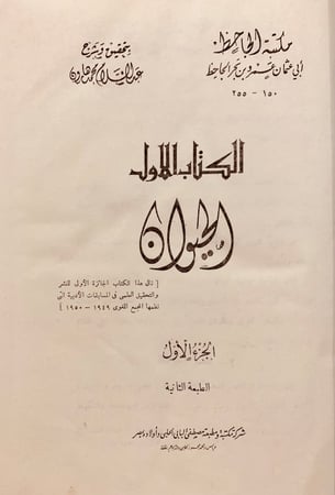 11900-كتاب الحيوان/الجاحظ