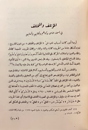 58-تكملة اكمال الاكمال في الانساب والاسماء والالقاب تجليد اركان