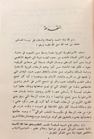 23-تحفة الادباء وسلوة الغرباء3/1مجلدين ابراهيم الخياري