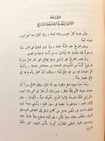 319-ابن رشد والرشدية/فلسفة التاريخ