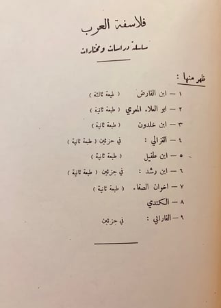 290-فلاسفة العرب2/1/ابن الفارض/ابن خلدون/المعري/الغزالي/ابن الطفيل ابن رشد
